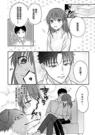 [Namonaki] Ore ga onna ni shite yaru yo ~ toshiue kareshi wa, ueteokami ni naru?~ | 让我将你变成女人吧～年上男友，化身饥渴大野狼？～ 1-14 [Chinese] [莉赛特汉化组]