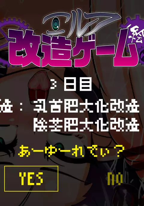 Elf Kaizou Game