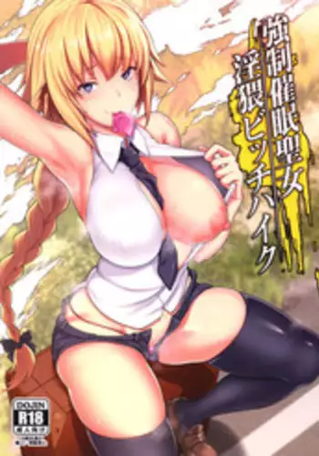 (C93) [STANKY (yozo)] Kyosei Saimin Seijo Inwai Bitch Hike (Fate/Apocrypha)