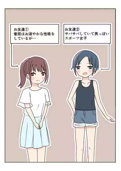 [Kamakura Gohan] Boku no Onee-chan no Otomodachi to Otomari Ecchi