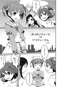 (C84) [Pochi-goya., Zarigani Taoru (Pochi., k15)] Bain Bain no Oppai Wall (Dokidoki! Precure)