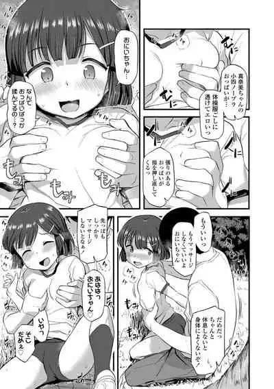 [Hayake] Imouto no Hadaka o Mite Koufun Suru nante Hen na Onii-chan [Digital]
