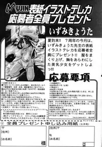 COMIC MUJIN 2006-08