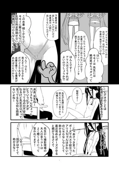 [Kawaiso Nanoha Nukeru (Nukeru)] Tendou Alice Junior Idol Alice-chan Debut-saku! (Blue Archive) [Digital]