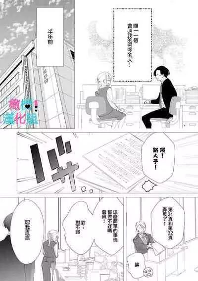 [Shinkai Yuyu] Kimi ni shika Bokki shinai Elite Ouji wa Mob no Watashi o Dekiai suru~01-04| 只能对你勃起×身为路人的我被优秀的王子溺爱着 ~01-04 [Chinese]