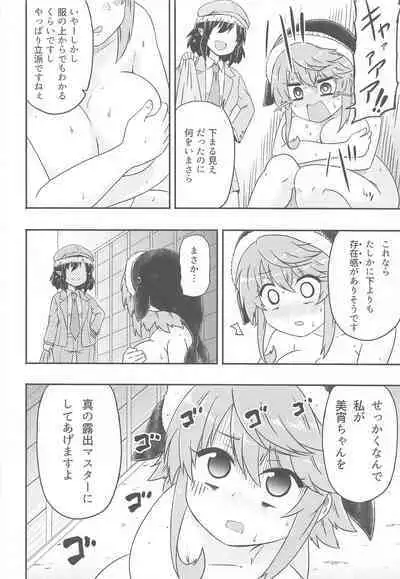 (Kouroumu 17) [Public Punishment (Coaster)] Douse Oboete Inai no nara (Touhou Project)