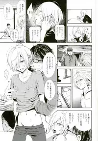 (C91) [http (Na)] Jiai Fukaki Shounen to Jiai no Kohitsuji to Rakuen E no Kaihou (Yuri on Ice)