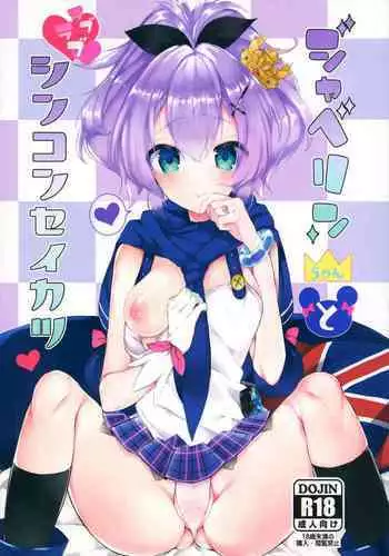 (SC2018 Autumn) [Sashimi Choco (Sashimi)] Hood-san to Shinkon Seikatsu (Azur Lane) [English]