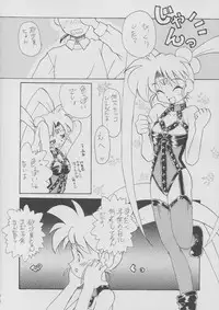 [Paradise City (Various)] Ruriiro Sasami (Pretty Sammy, Tenchi Muyo!, Martian Successor Nadesico)