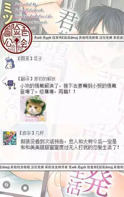 [Mitsuhashi Tomo] Choukyou Kaihatsu Seikatsu ~Kimi ga Ochiru Made Yamerarenai~ | 调教开发生活~不到你堕落为止决不罢休~ 11-12 [Chinese] [冒险者公会] [Digital]