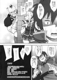 (C92) [Mousou Deguchi (Unou)] Mousou dake nara Ichininmae (Kono Subarashii Sekai ni Syukufuku o!)