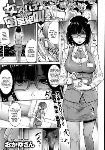[Okayusan] Onna Spy ☆ Misshitsu Zekkyou (Yatte Shimai mashita) [Chinese] [黑条汉化] [Digital]