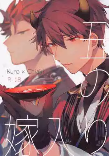 Ushi no Yomeiri