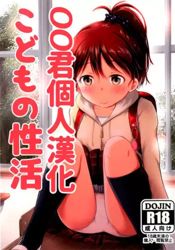 [MC (Eizan)] Honjitsu, Seikouka ni Idou ni Narimashita. | 今天，被調動到性交課了 [Chinese] [臭鼬娘漢化組]