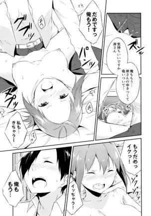 Hime-sama Erabi