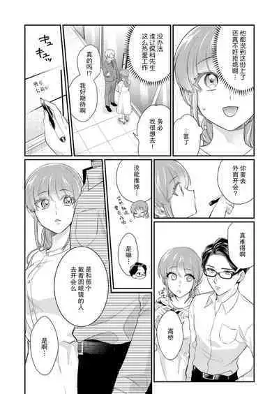 [Naruse Makata] Sawatte Oshiete Takahashi-kun! Douryou to Fushidarana Kyuujitsu | 摸摸我教教我高桥先生! 和同事一起的放荡假日 1-4 [Chinese] [莉赛特汉化组]