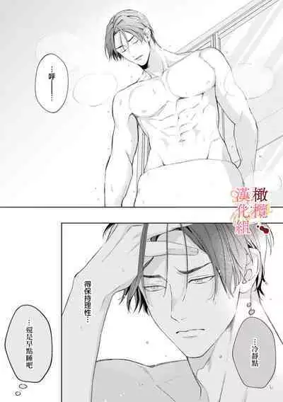 [Tsubuan Daifuku]Dekiai Sex Method Elite Kare wa Amasugi Seijuu, Tokidoki Uzai~01-05｜溺爱性交方法～精英的他是宠人的性兽、心跳不已好烦恼~01-05[中文] [橄欖漢化組]