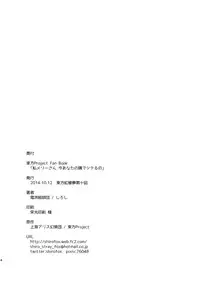 (Kouroumu 10) [Denpaesidan (Shiroshi)] Watashi Merry-san Ima Anata no Ushiro de Shiteru no (Touhou Project) [Chinese] [伞尖汉化]