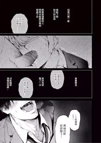 Zetsubou ni Nake | 绝望悲鸣 Ch. 1-3