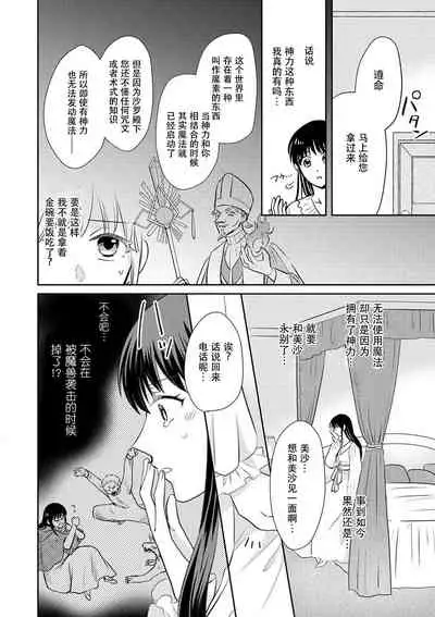 [Wakaya shiro ke-on yuki DUOBRAND. ] Kyōfu no maō heikadattanoni hanayomeki ~yu~u~un ~ ga tomarimasen ~tsu! | 明明是恐怖的魔王大人却对妻子心动不已！1-3 [Chinese] [莉赛特汉化组]