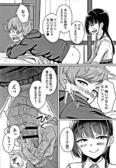 [Aoi Tiduru] Ijiwaru Connect