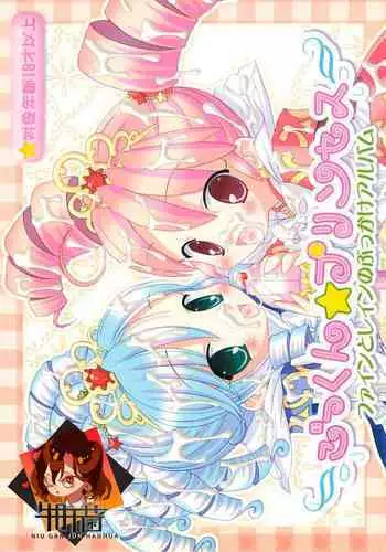 (C58) [Furaipan Daimaou (Chouchin Ankou)] Dengeki L's Magazine (Milky Season, Sister Princess)