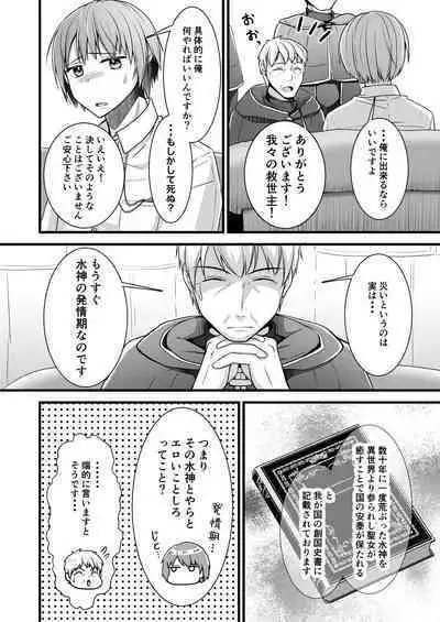 Isekai Teni Shitara Otoko nanoni Seijo ni Sarete Shokushu to Koubi Suru Koto ni!? 1