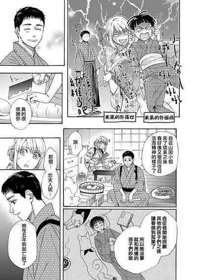 [Sumireno Satomi] Time Slip Enmusubi ~Taishou Danshi to Majiwaru Mitsuya~ | 跨越时空的姻缘~和大正男子的交欢之夜~ 1-3 end [Chinese] [莉赛特汉化组]