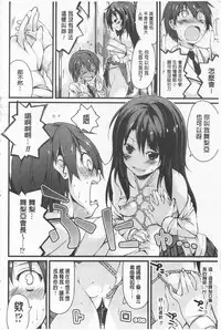 [Suzuki Nago] Cool Maso! Shitsukete Seitokaichou COMIC Edition | 酷炫嗜虐！飼養育成學生會長 COMIC Edition [Chinese]