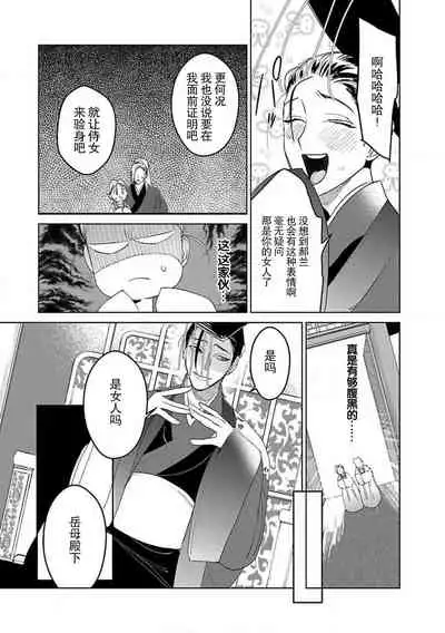 [Tamaru Iku] tensei! ? Bukan to nyan nyan ~ kōkyū enji-roku ~ | 转生！？武官和娘娘～后宫艳事录 1-8 end [Chinese] [莉赛特汉化组]
