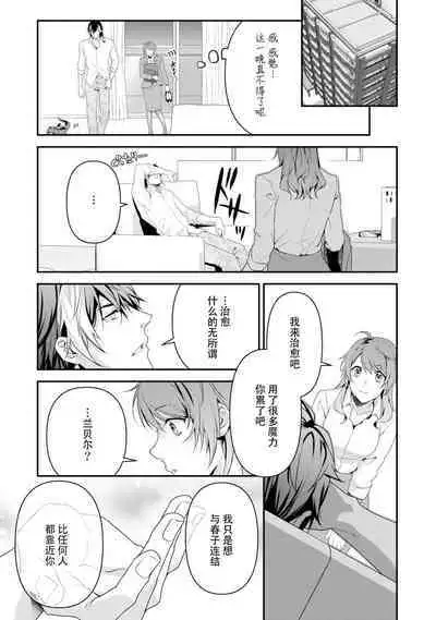 LasBoss ga Tensei shite kita node DT Moraimashita | 最终BOSS转生而来，因此拿下了他的童贞 1-9 end