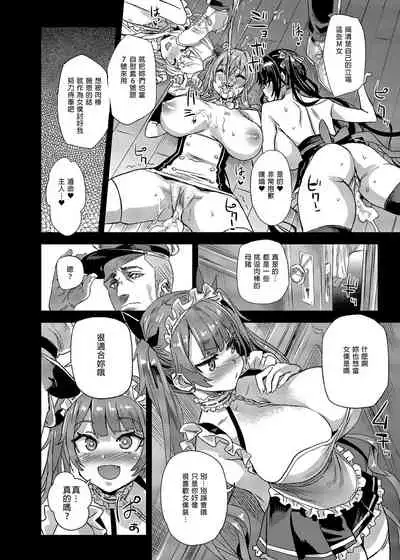 lady、maid ni otsu 墮落為女僕的女士