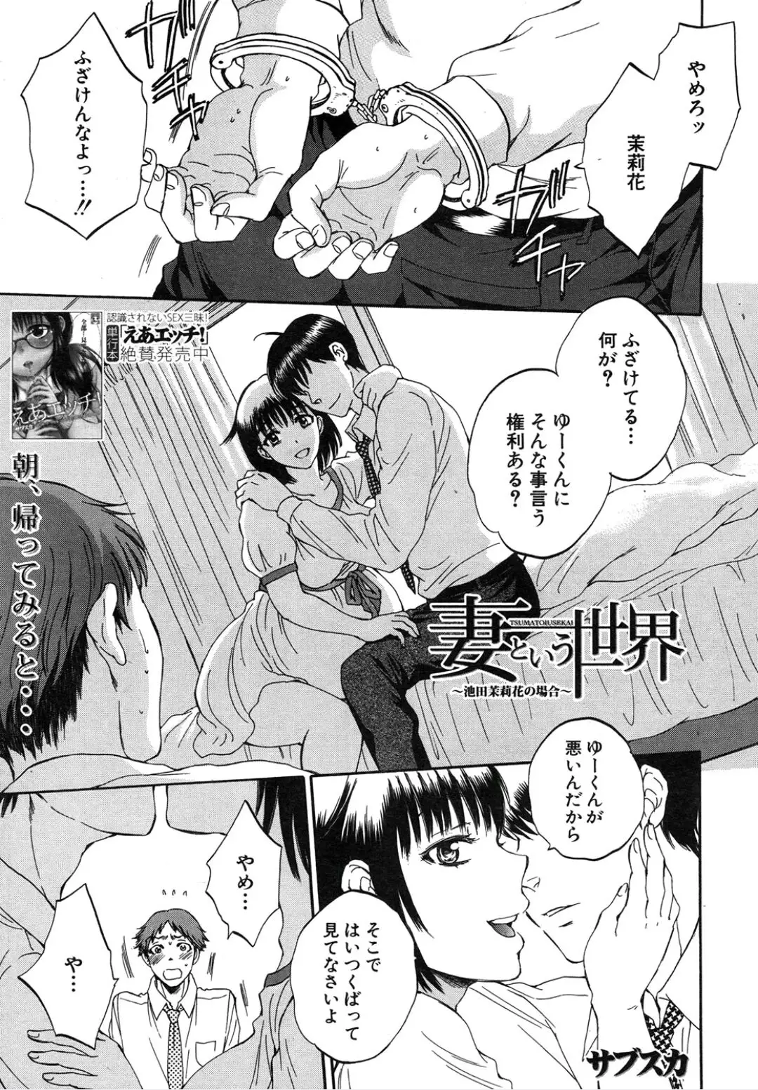 Tsuma toiu Sekai Ch. 1-5 + Extra