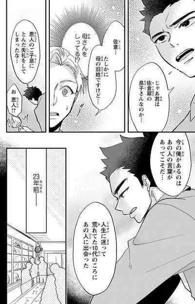 Kare no Namida ni Nurasa Rete Nanasan wa Mesomeso Danshi ni Osowa Retai!? 1-9
