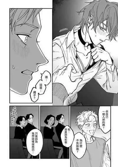 [Nagisa Eiji] Kabukichou Bad Trip 2 | 歌舞伎町 Bad Trip 2 Ch. 4-6 + 番外 + BL Award 访谈1-2+周年特典 + CD特典 [Chinese] [Digital] [完结]