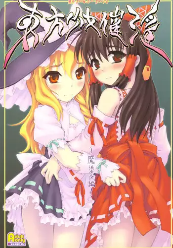 [CHIRIAKUTA] Touhou Shoujo Saiin ~Mahou Shoujohen~ Reimu (ENG) =Wrathkal+Afro Thunda=