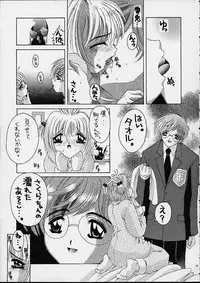 (CR29) [Yukimi Honpo (Asano Yukino)] Sakura (Card Captor Sakura)