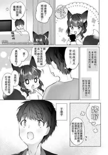 Yowai 200 Chai Okitsune-chan to Oshidori Fuufu Seikatsu.after | 和200岁小狐娘的鸳鸯夫妻生活 后日谈