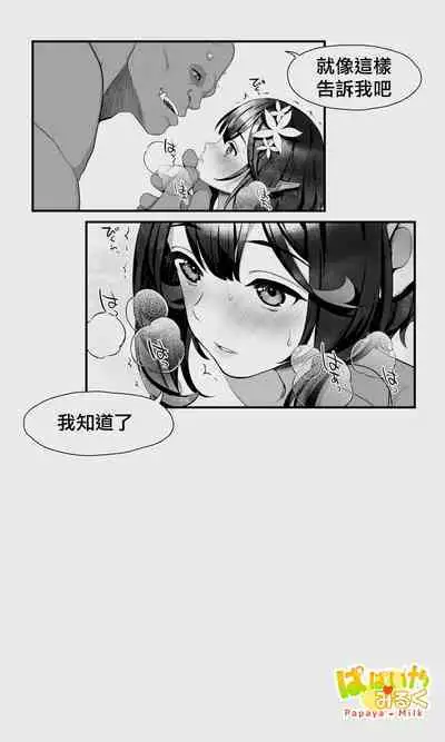 [Papaya Milk (Judith)] Orc to Elf Otokonoko no Amayadori | 半獸人與精靈偽娘的避雨 [中国翻訳]