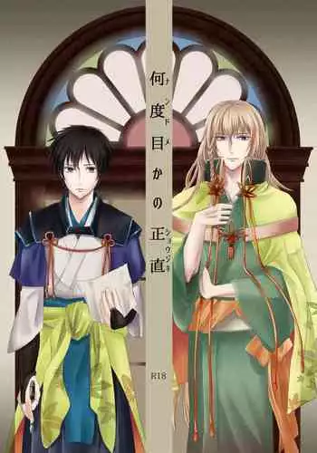 奇譚事件録 人誑の棲家 弐