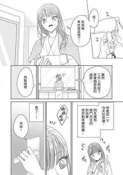 Yuunou Engineer ni wa Ura no Kao ga Aru Watashi o Kaihatsu suru Dekiai Step | 能干程序员隐藏的一面 把我“开发”的溺爱步骤 1-9