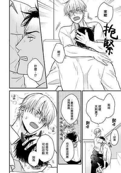 Tabetemo Oishiku Arimasen 2 | 尝起来一点都不好吃 2 Ch. 6-23 番外+加笔+A店特典 + 24