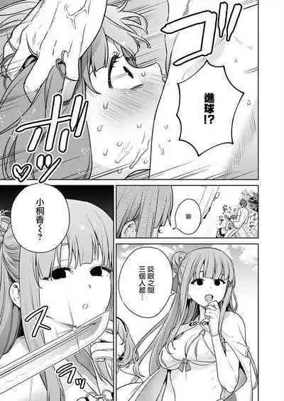 [Mameojitan] Nukitashi -Nukige mitai na Shima ni Sunderu Watashi wa Dousurya Ii desu ka? - 單行本版 第五卷 | 住在拔作一樣的島嶼上的我究竟該怎麽辦呢? [Chinese] [無邪気漢化組] [Digital]