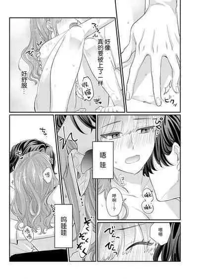 [Naruse Makata] Sawatte oshiete Takahashi-kun! Dōryō to fushidarana kyūjitsu | 摸摸我教教我高桥先生! 和同事一起的放荡假日 1-3 [Chinese] [莉赛特汉化组]