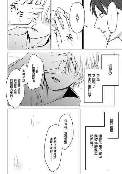 [Yamada Nonono] Hizamazuite Ai o Tou | 跪下问爱 Ch. 5+番外 [Chinese] [Digital] [完结]