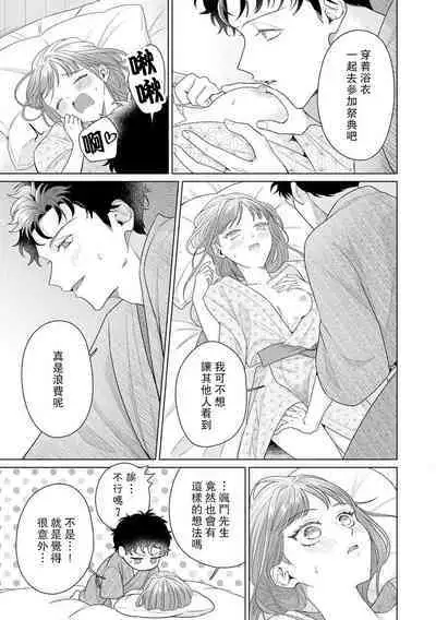 Yuunou Engineer ni wa Ura no Kao ga Aru Watashi o Kaihatsu suru Dekiai Step | 能干程序员隐藏的一面 把我“开发”的溺爱步骤 1-16