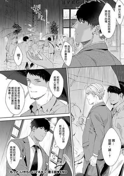 Motto, Iyarashii Mannequin | 更加、淫乱的服装模特 Ch. 1-3