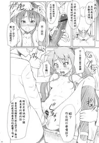 (C81) [AMBIVALENCE (Minazuki Tsuyuha)] Kagamin wa Ore no Yome Soushuuhen (Lucky Star) [Chinese] [JAY漢化組]