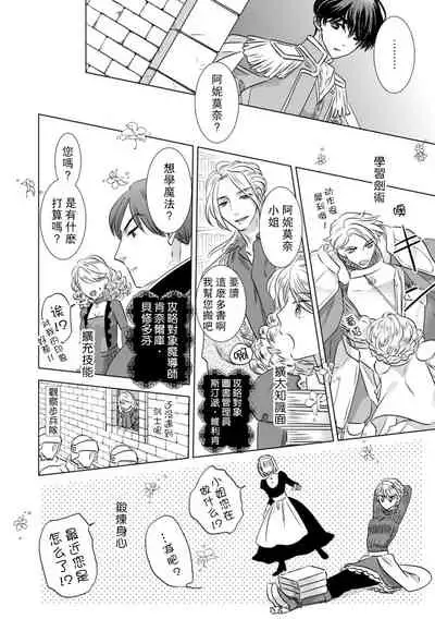 [Yoshida Ninn] Daka reta akuyaku reijō wa, gekihen ōji no dekiai rūto ni totsunyū-chū! ? | 被深拥的反派千金进入反套路王子的强宠攻略线！？1-3 [Chinese] [莉赛特汉化组]