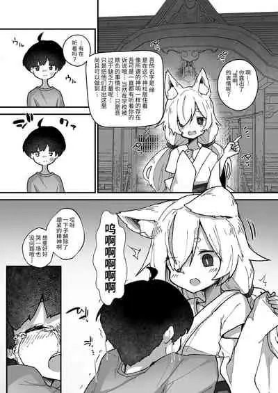 Kitsune no Kami-sama wa Nagusametai